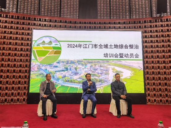 240307江門市自然資源局聯(lián)合廣東省國(guó)土空間生態(tài)修復(fù)協(xié)會(huì)共同組織舉辦全域土地綜合整治培訓(xùn)會(huì)暨動(dòng)員會(huì) 助力實(shí)施“百千萬(wàn)工程” (1).png