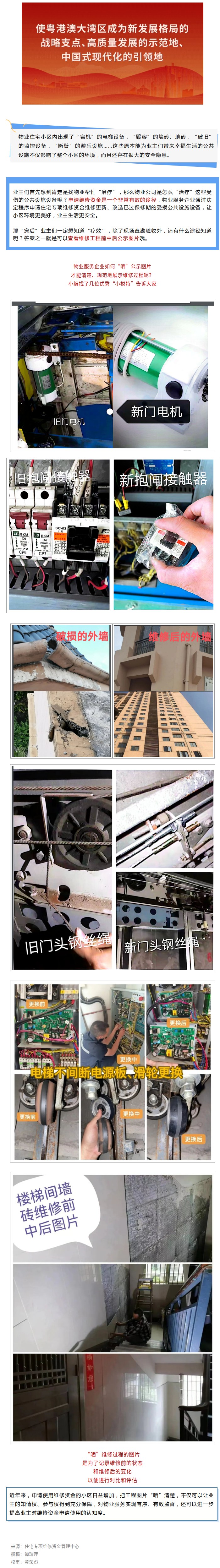 工程圖片“曬”清楚，物業(yè)維修暖民心.jpg