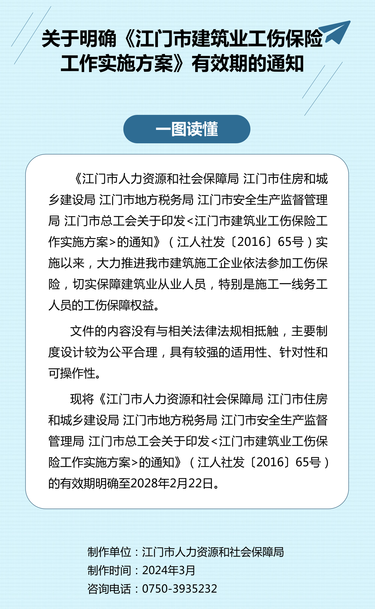 附件3：政策圖解.png