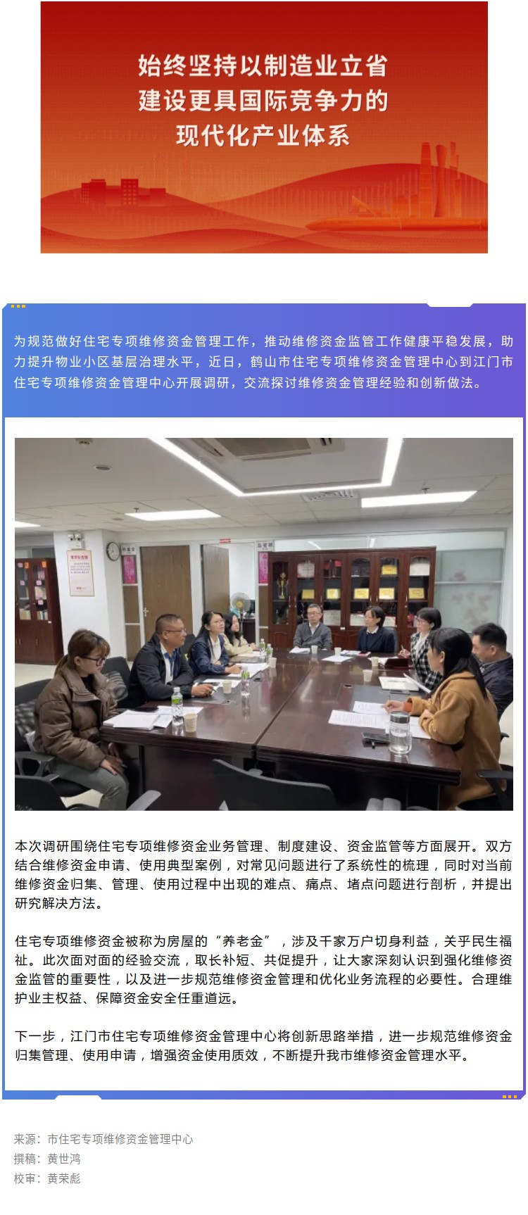 業(yè)務(wù)交流共提升，推動住宅專項維修資金用實用好.jpg