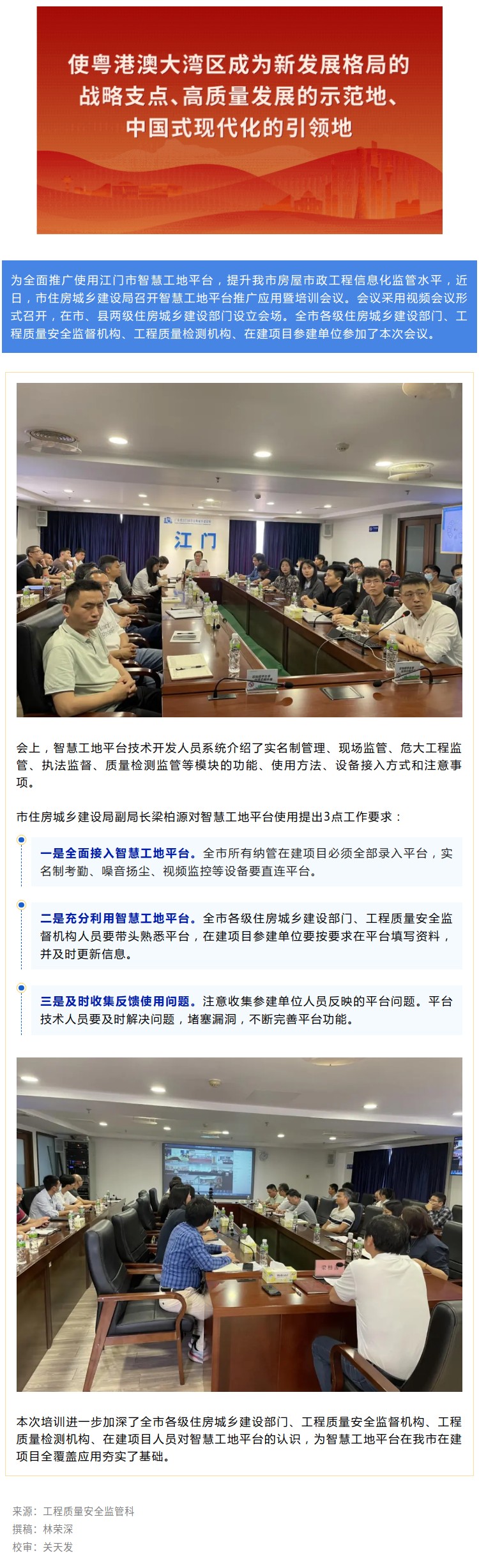 讓工程項(xiàng)目管理更智能！市住房城鄉(xiāng)建設(shè)局召開智慧工地平臺(tái)推廣應(yīng)用暨培訓(xùn)會(huì)議.jpg