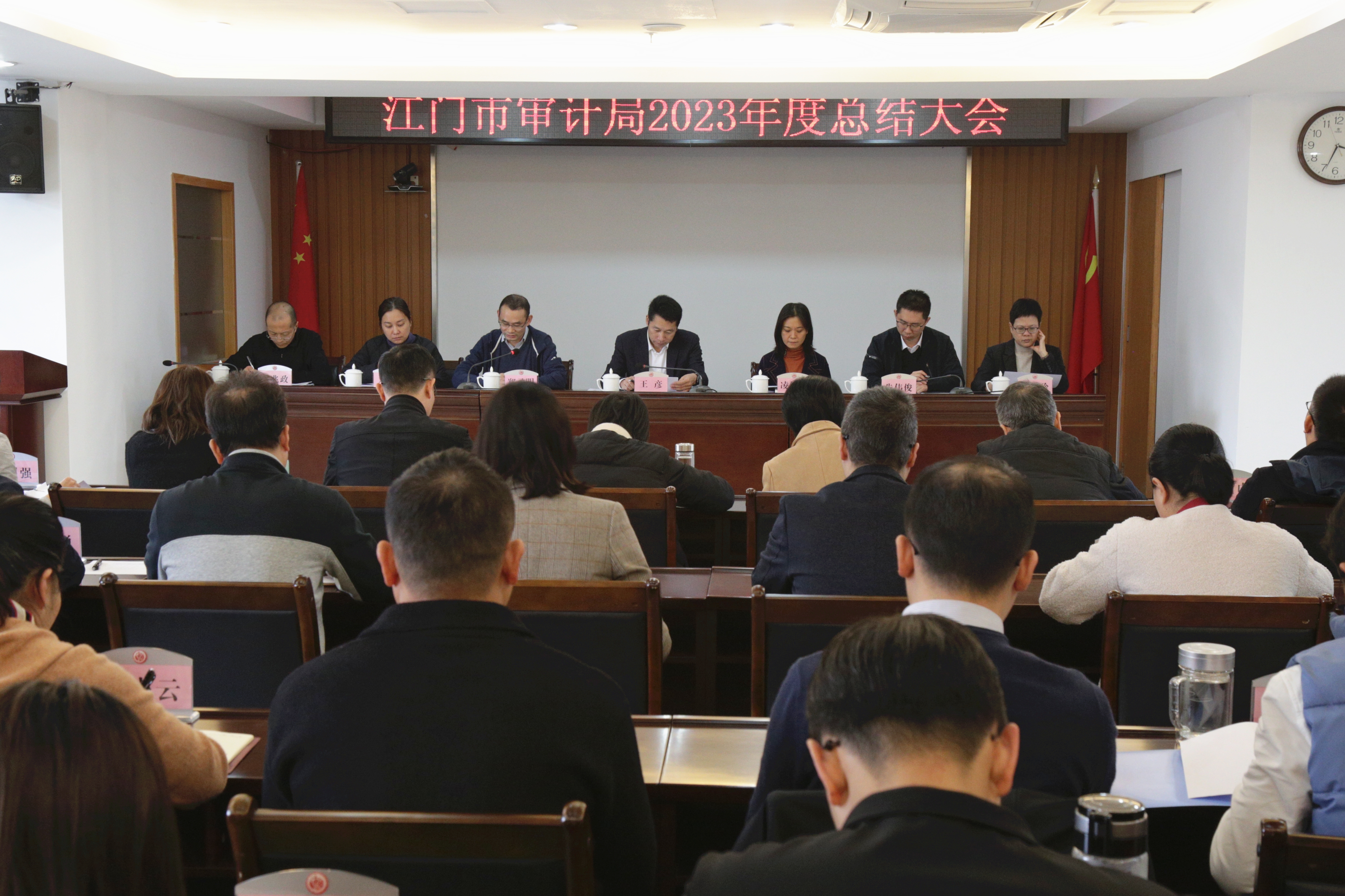 江門市審計局召開2023年度總結(jié)大會