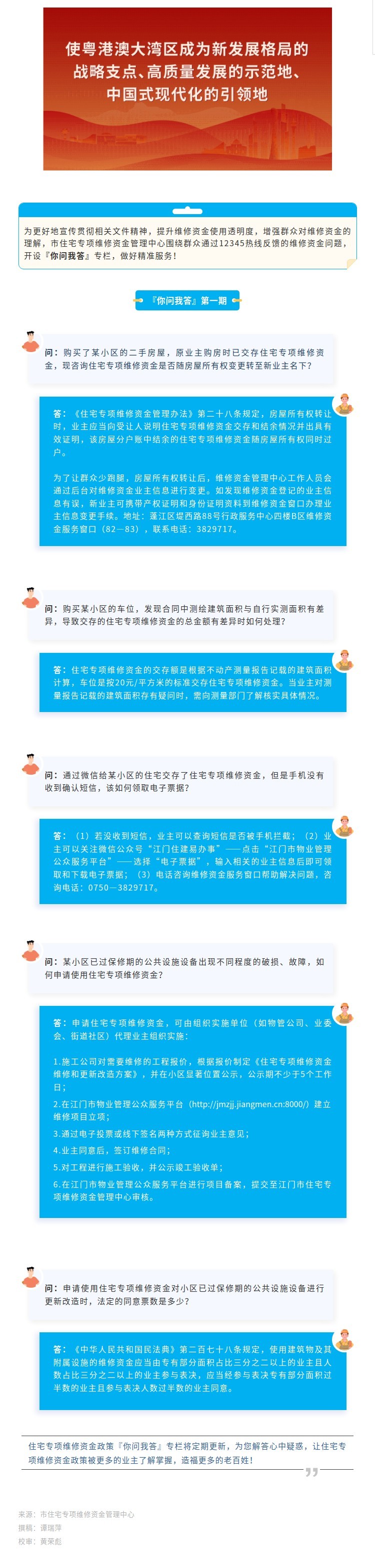 『你問我答』第一期——如何申請使用住宅專項(xiàng)維修資金？.jpg