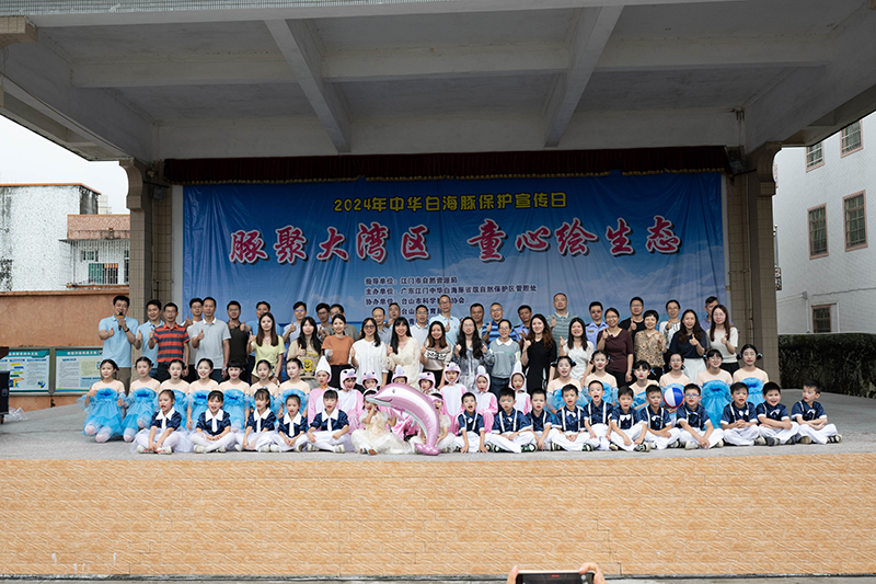 240426廣東江門中華白海豚省級自然保護區(qū)管理處開展“豚聚大灣區(qū) 童心繪生態(tài)”第七屆中華白海豚保護宣傳日活動 (1).jpg
