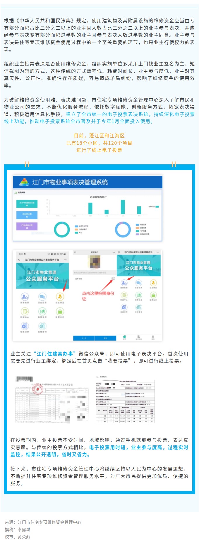 電子投票表決，業(yè)主更放心！更便捷！更高效！.jpg