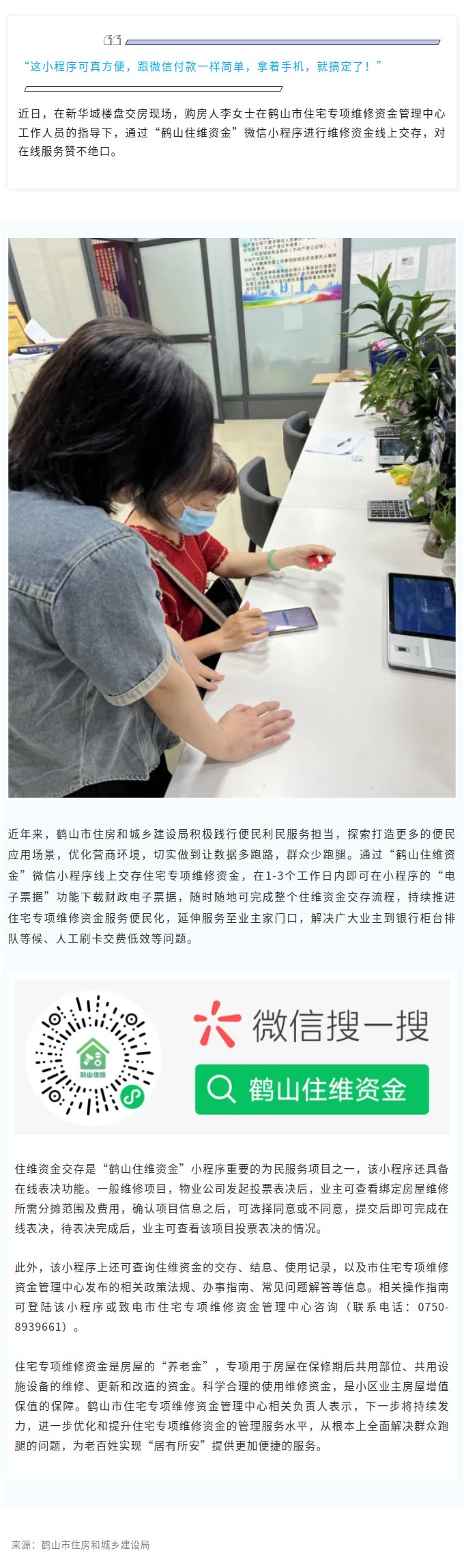 鶴山住宅專項維修資金實現線上交存！.jpg