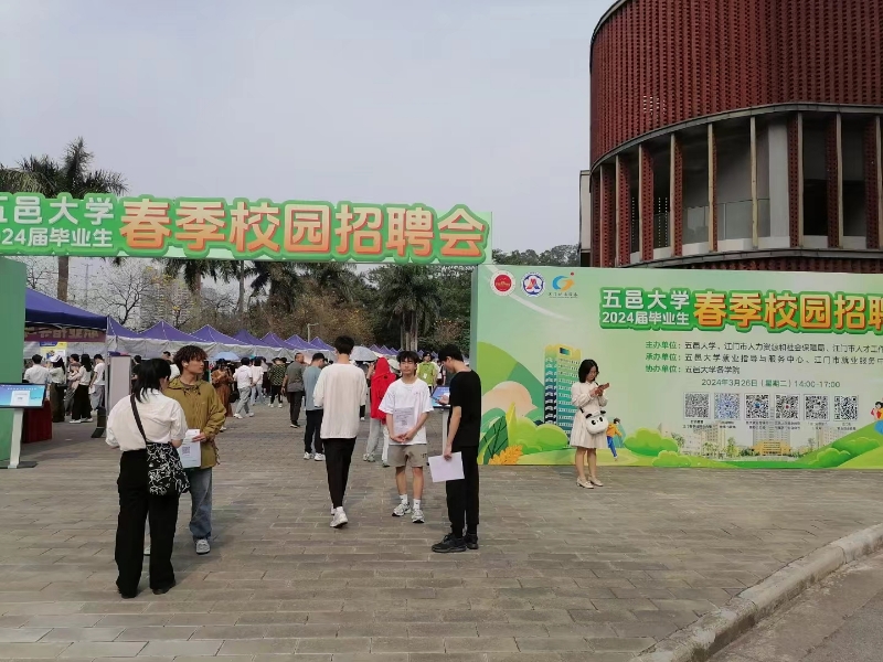 五邑大學(xué)春季招聘會現(xiàn)場圖.jpg