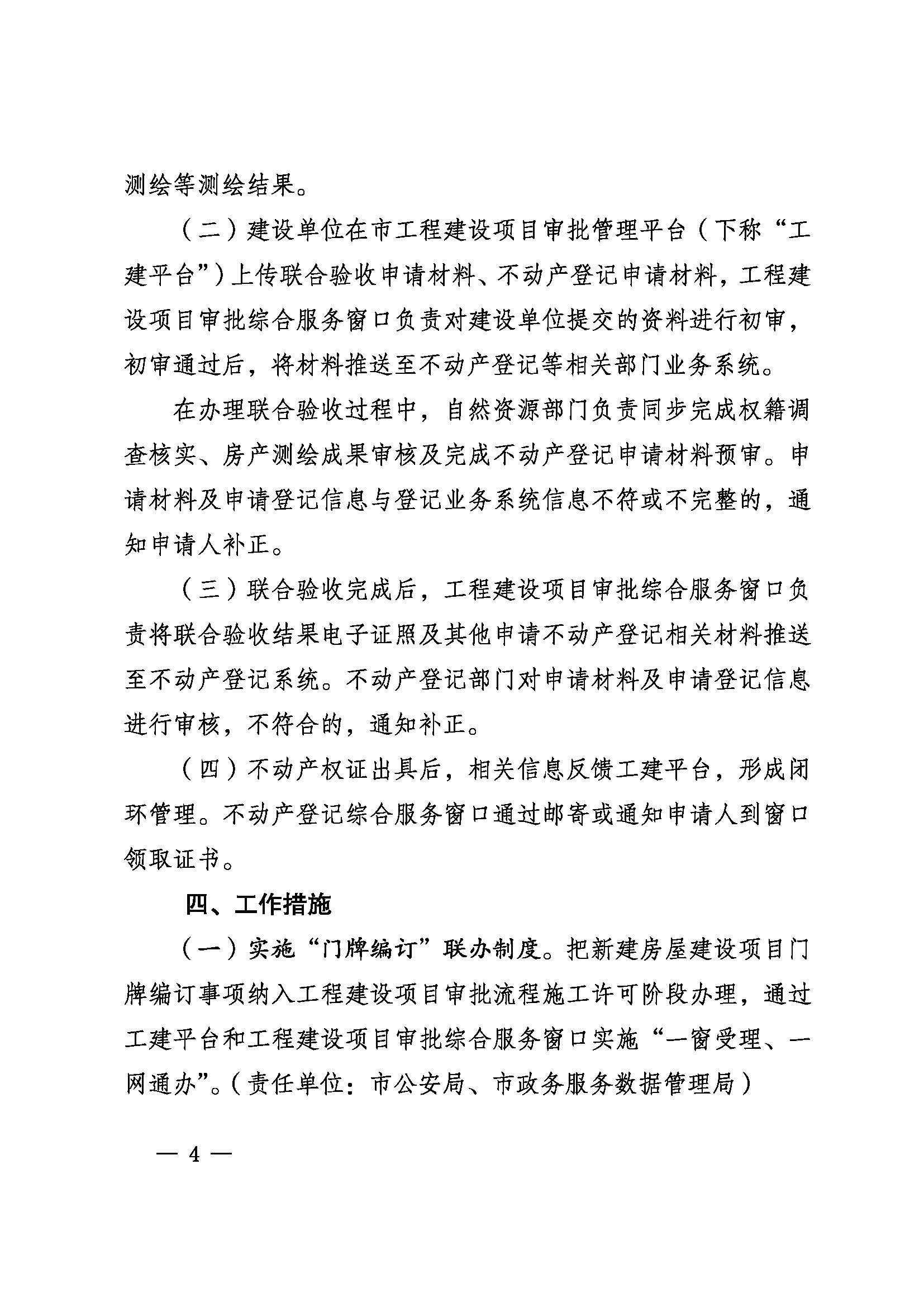 關(guān)于印發(fā)《江門市推行工程建設(shè)項(xiàng)目“驗(yàn)收即發(fā)證”的實(shí)施意見（試行）》的通知 (4).jpg