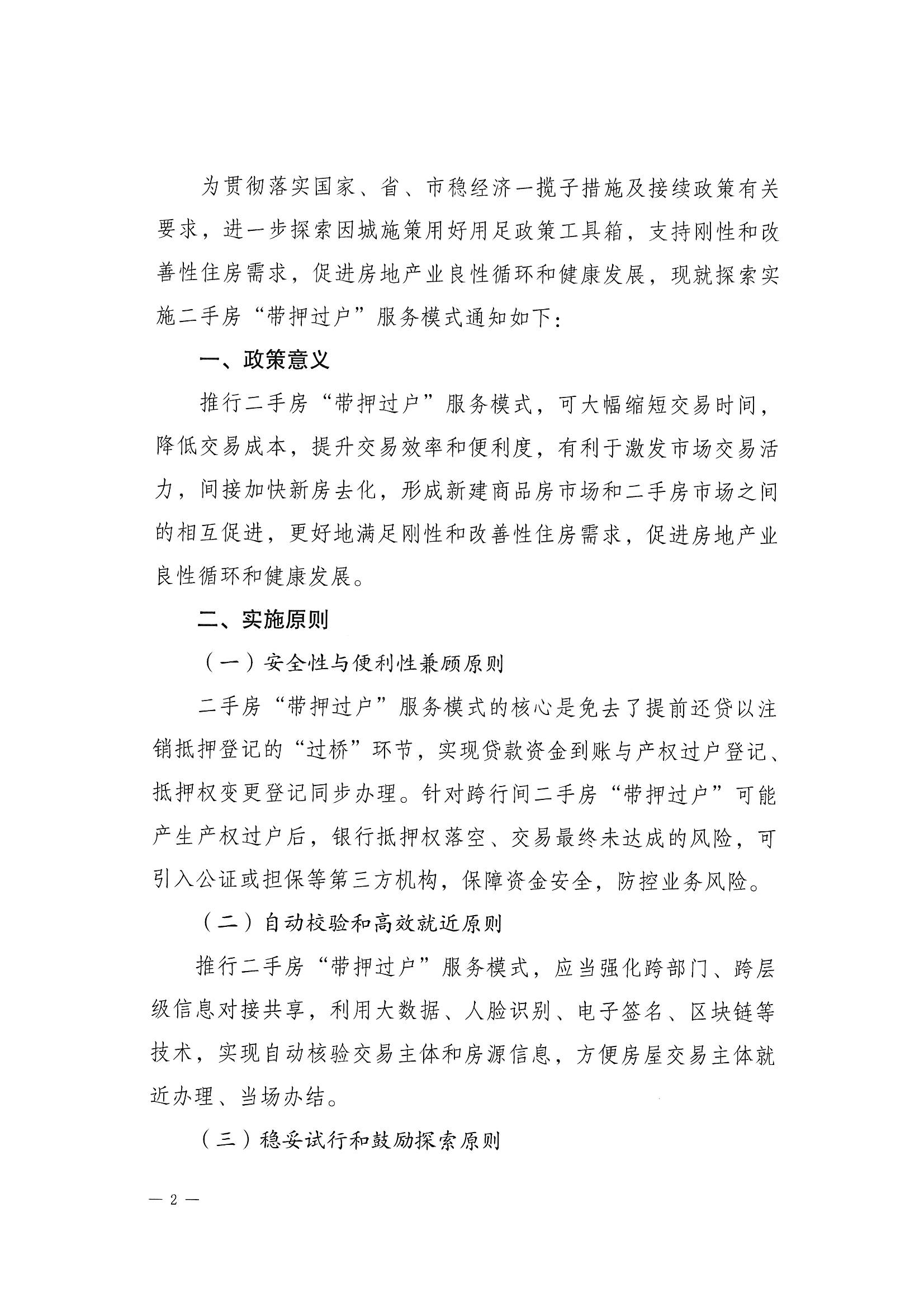 關(guān)于探索實(shí)施二手房“帶押過(guò)戶”服務(wù)模式的通知 (2).jpg