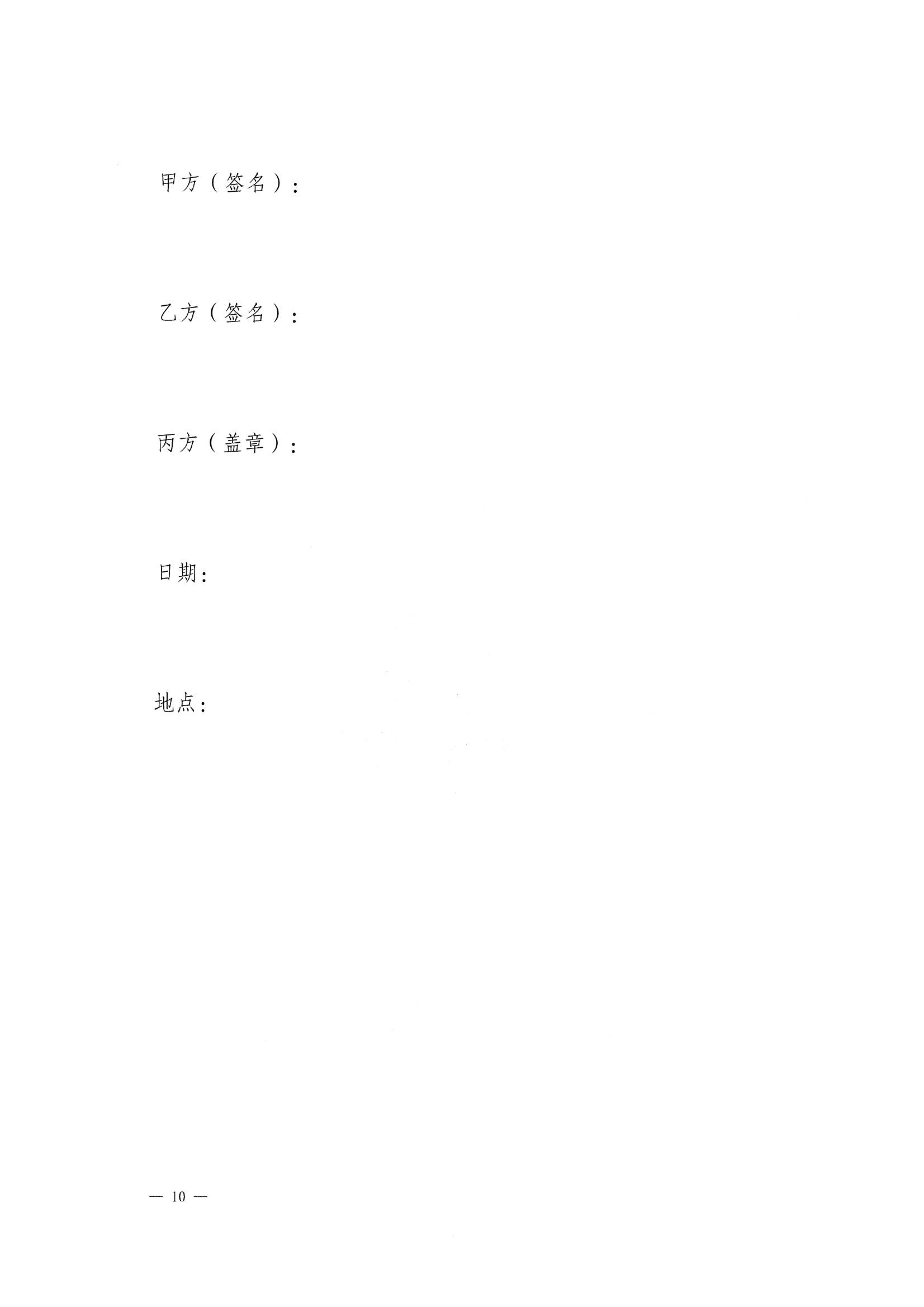 關(guān)于探索實(shí)施二手房“帶押過(guò)戶”服務(wù)模式的通知 (9).jpg