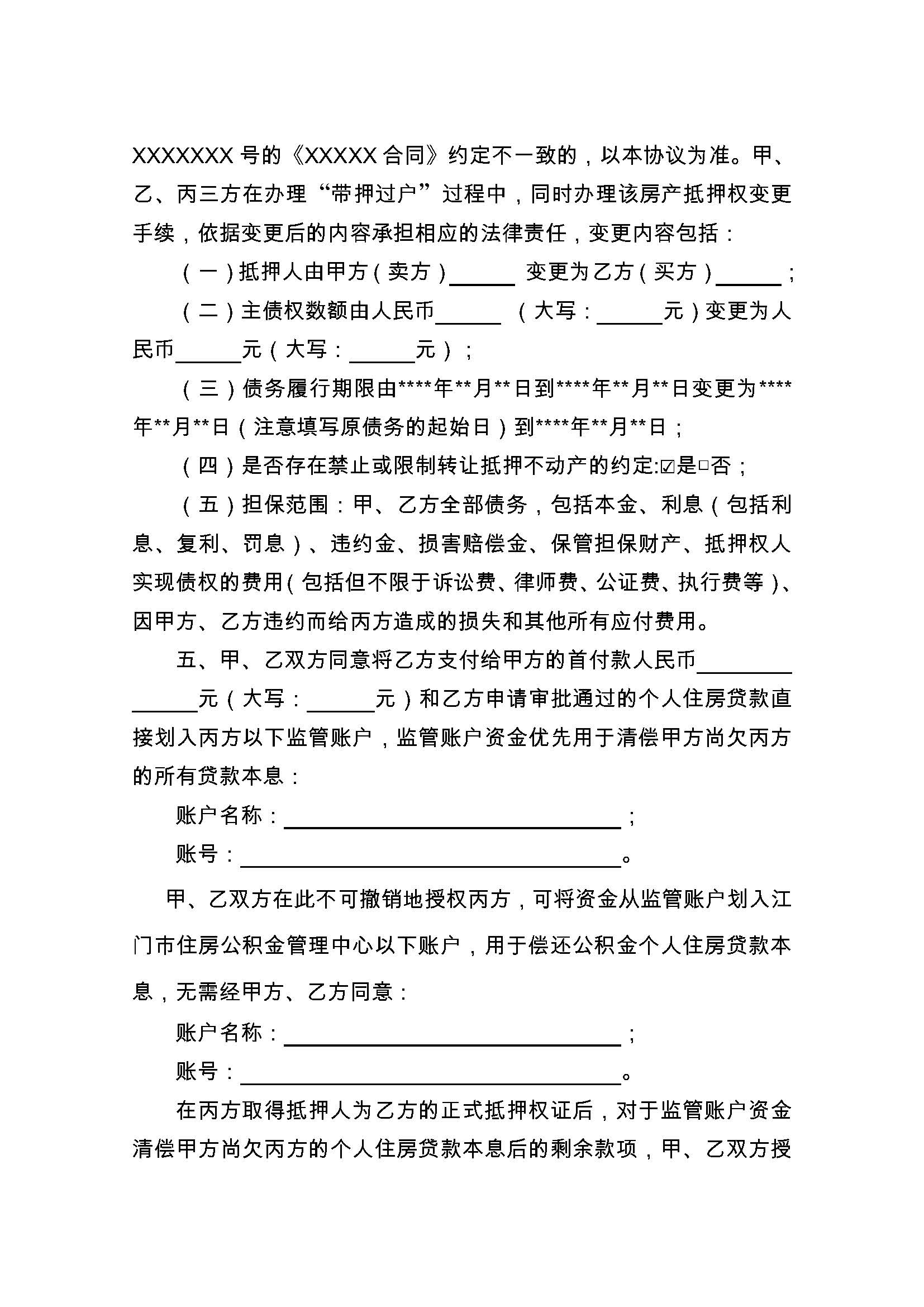 關于實施住房公積金個人住房貸款二手房“帶押過戶”服務模式的通知 (2).jpg