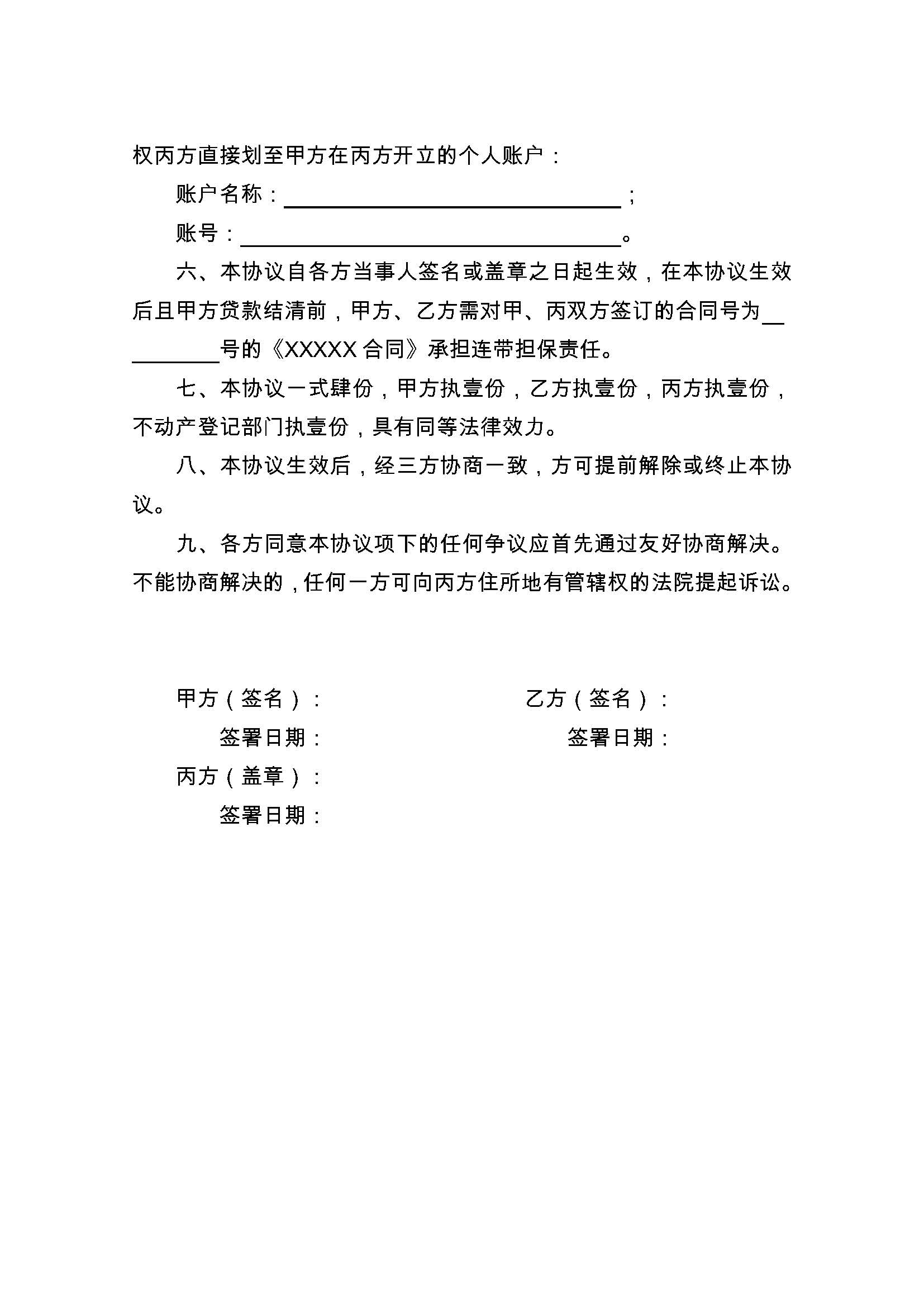 關于實施住房公積金個人住房貸款二手房“帶押過戶”服務模式的通知 (3).jpg