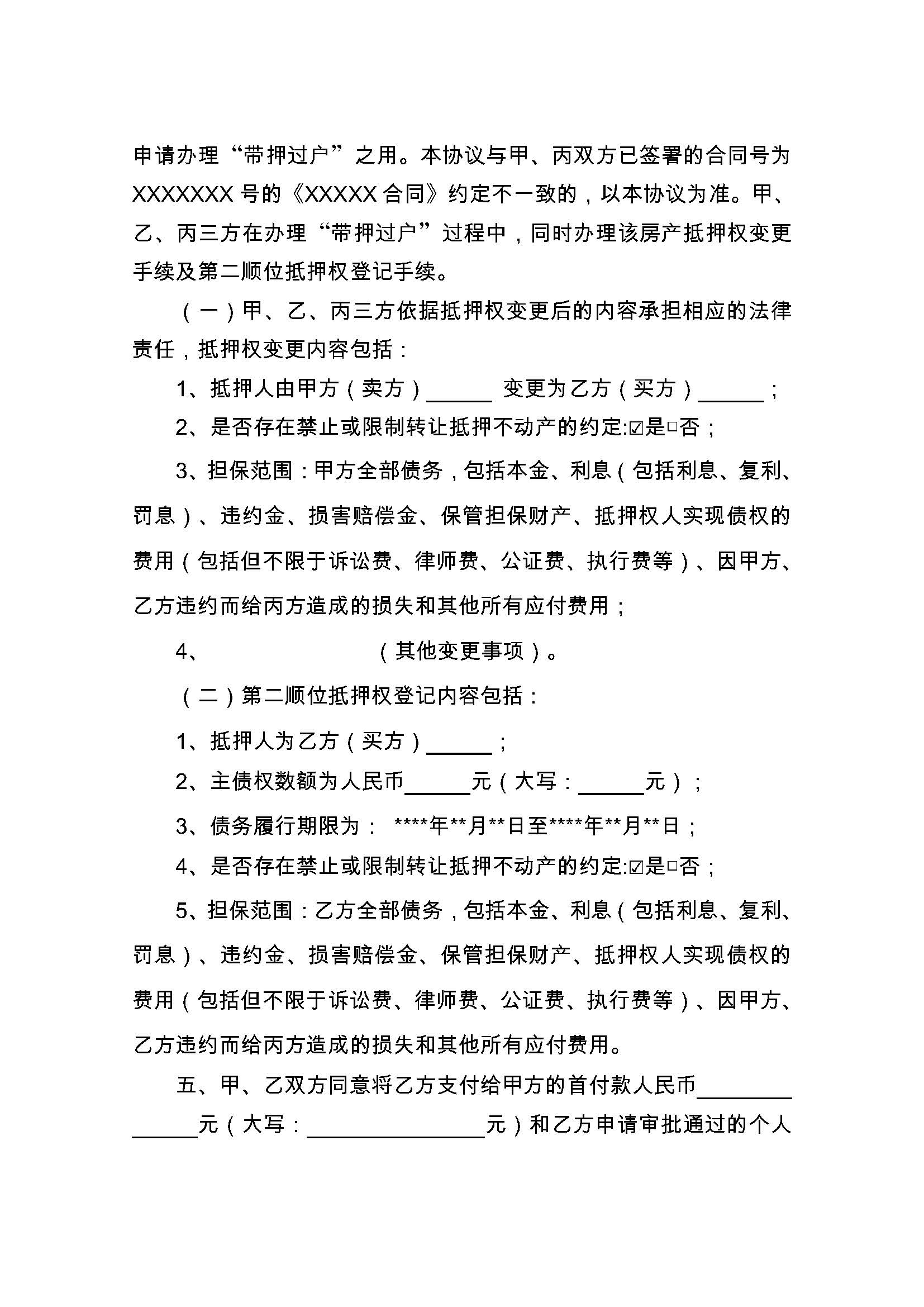 關于實施住房公積金個人住房貸款二手房“帶押過戶”服務模式的通知 (5).jpg