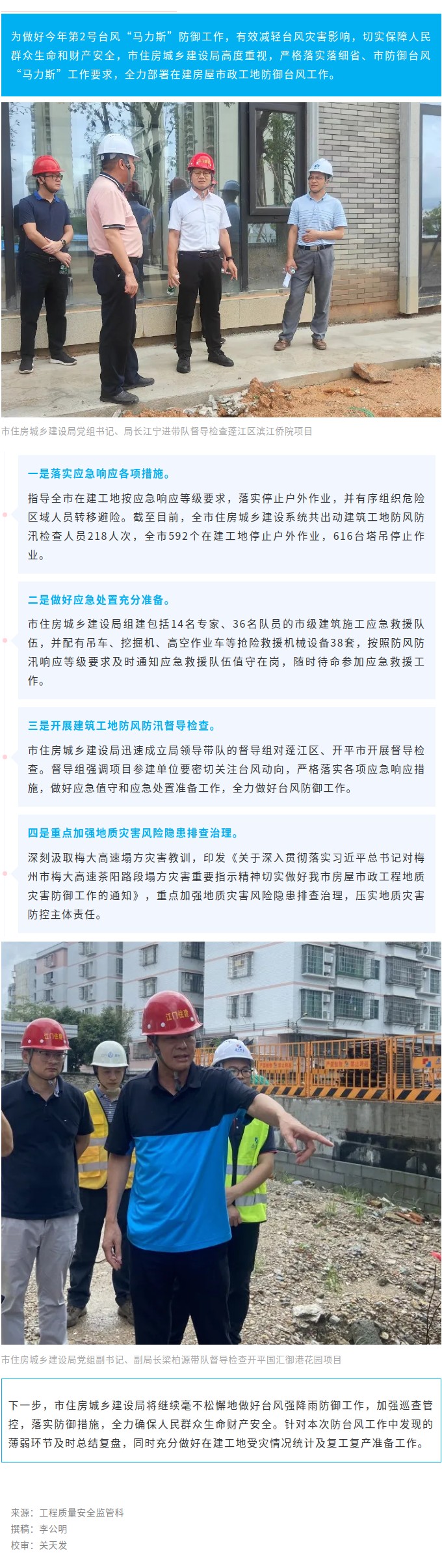 筑牢安全線！市住房城鄉(xiāng)建設(shè)局全力做好建筑工地防御臺(tái)風(fēng)工作.jpg