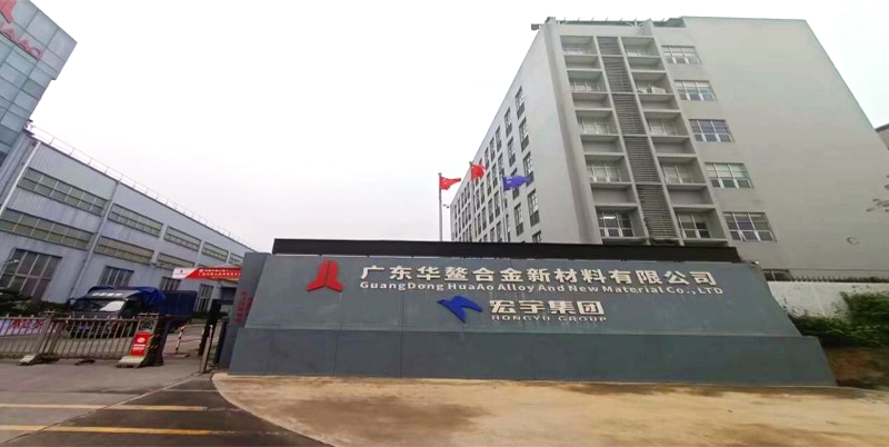 廣東華鰲合金新材料有限公司.jpg