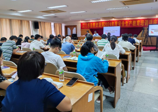 240613江門市自然資源局舉辦2024年度安全生產(chǎn)教育專題培訓講座 (2).png