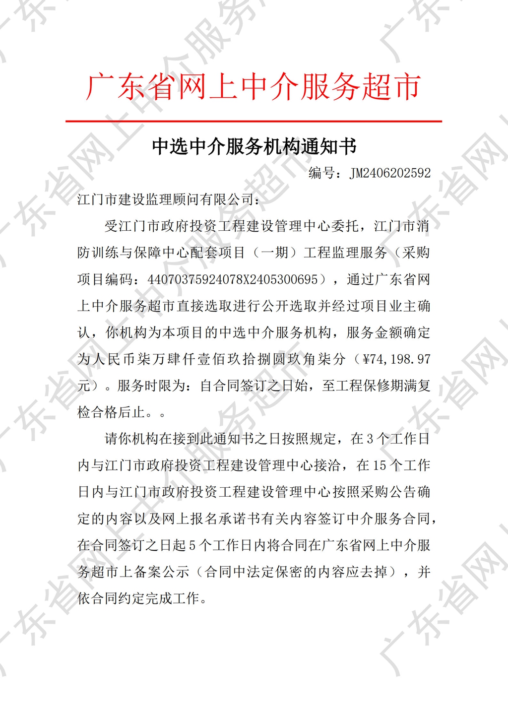 中選通知書(shū)_1.jpg