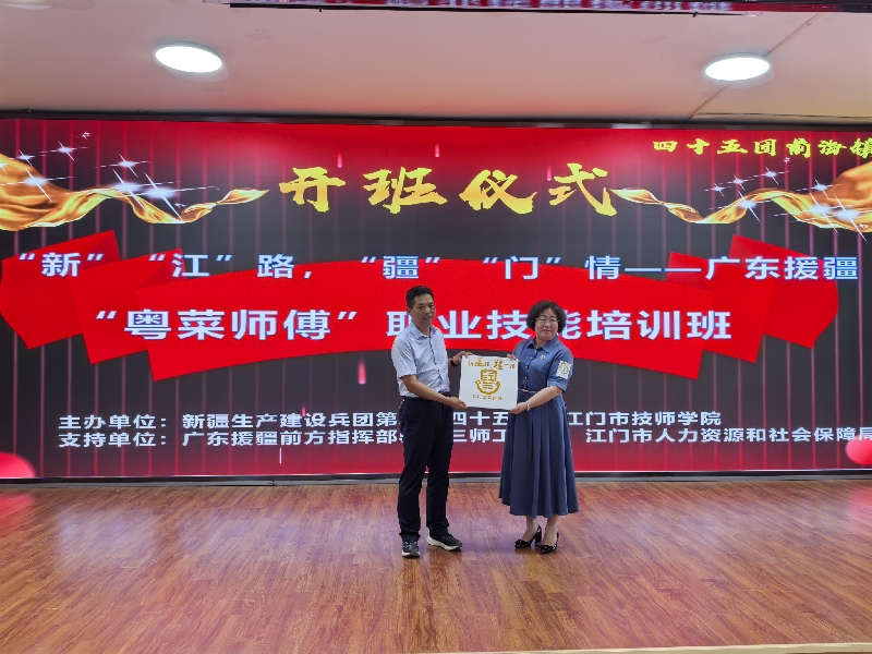 江門市技師學(xué)院向四十五團贈送代表友誼的果醬畫.jpg