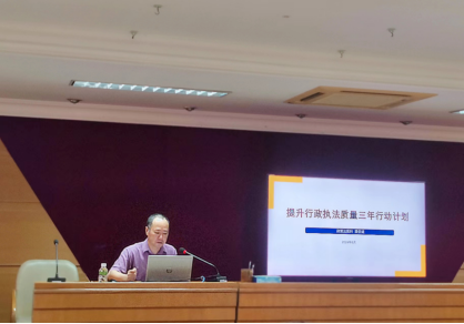 240702江門市自然資源局舉辦“干部講堂系列”——提升行政執(zhí)法質(zhì)量三年行動(dòng)計(jì)劃專題講座.png
