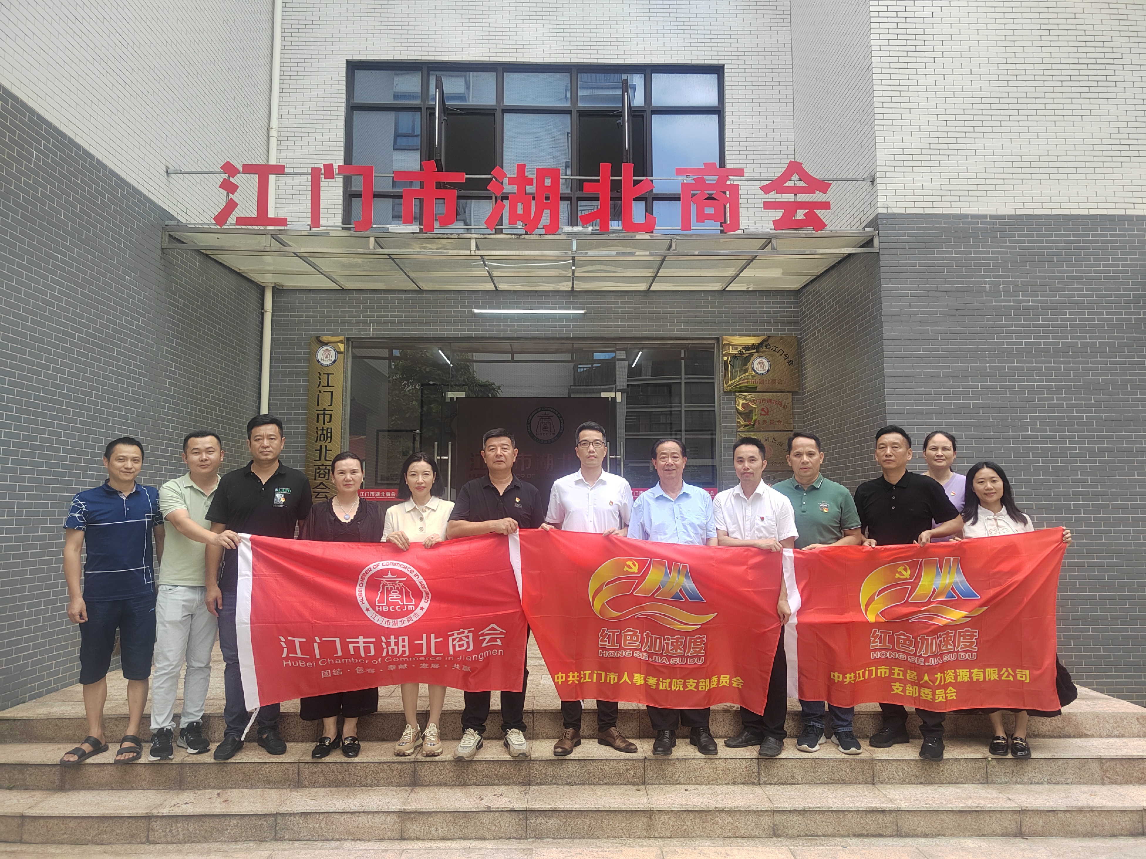 走訪江門市湖北商會1.jpg