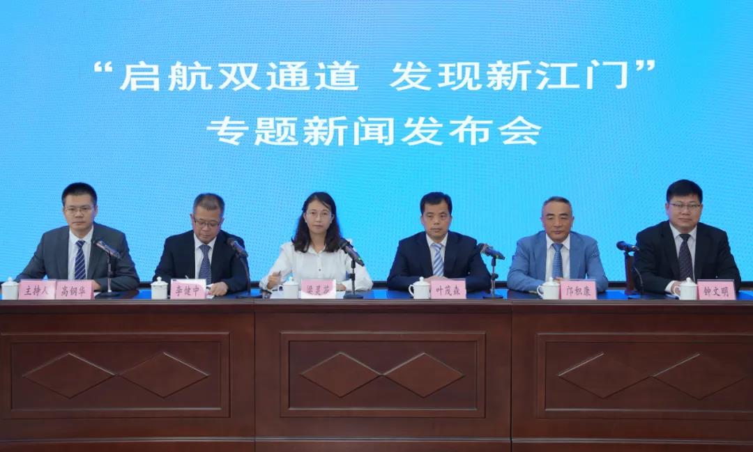 江門市新聞辦舉行“啟航雙通道 發(fā)現(xiàn)新江門”專題新聞發(fā)布會