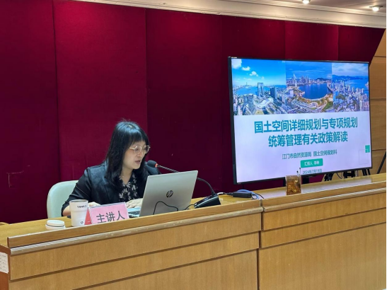 240724江門市自然資源局舉辦“干部講堂系列”——國(guó)土空間規(guī)劃專題講座 (1).png