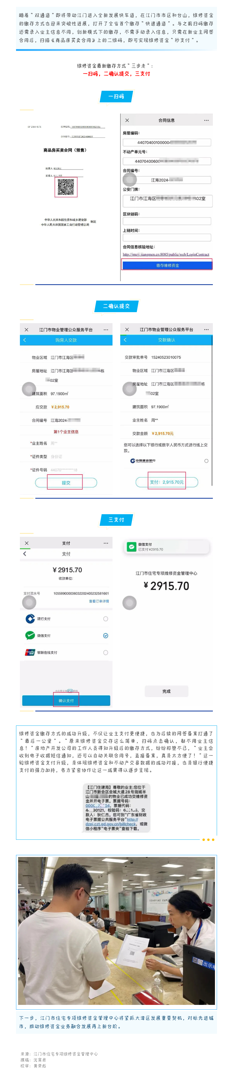全省首創(chuàng)！維修資金開啟繳存“快速通道”.jpg