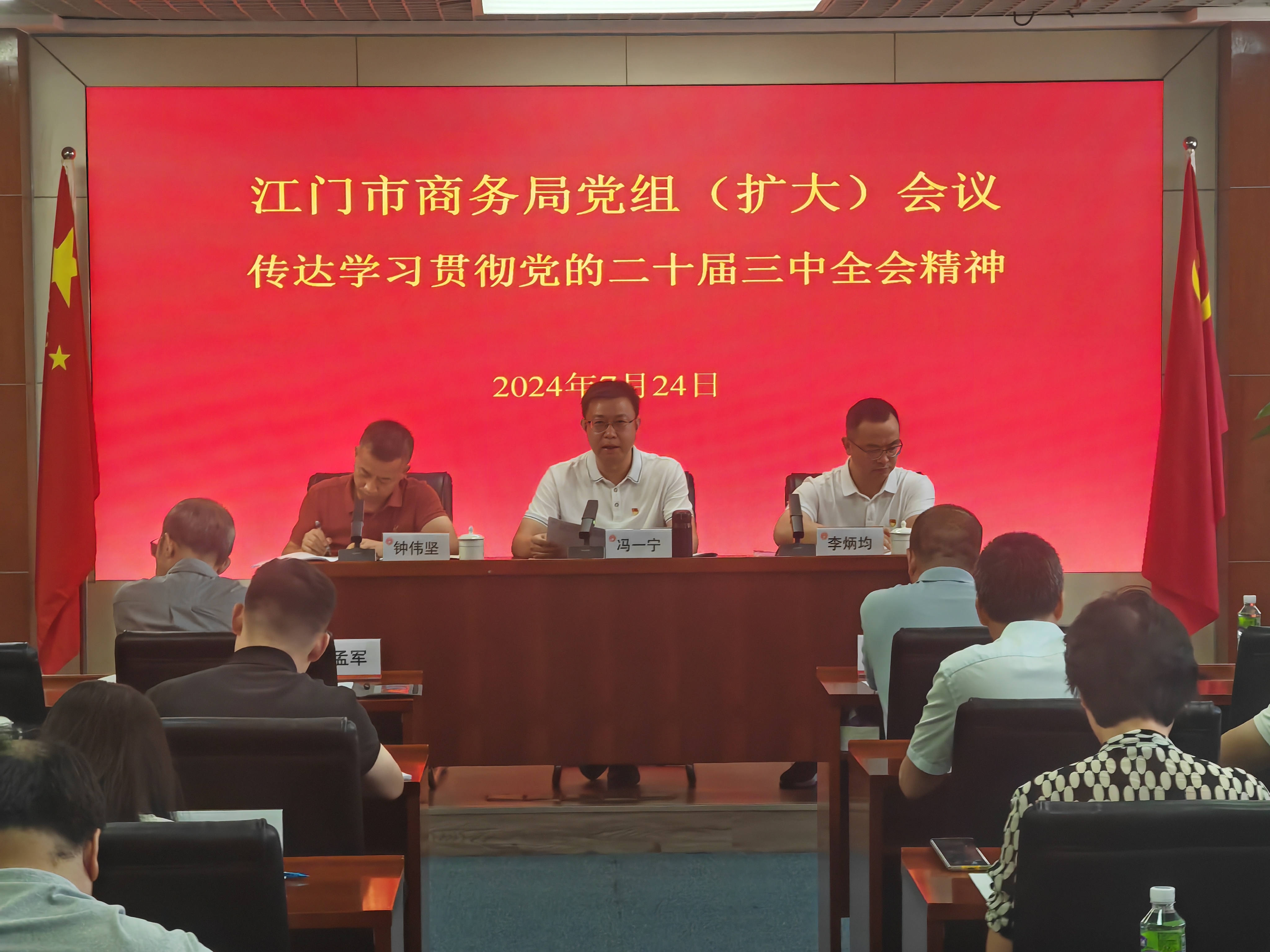市商務(wù)局召開黨組（擴(kuò)大）會(huì)議傳達(dá)學(xué)習(xí)貫徹黨的二十屆三中全會(huì)精神