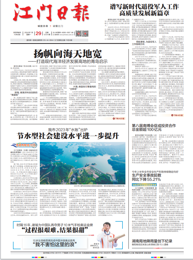 媒體解讀：我市2023年“水賬”出爐  節(jié)水型社會(huì)建設(shè)水平進(jìn)一步提升.png