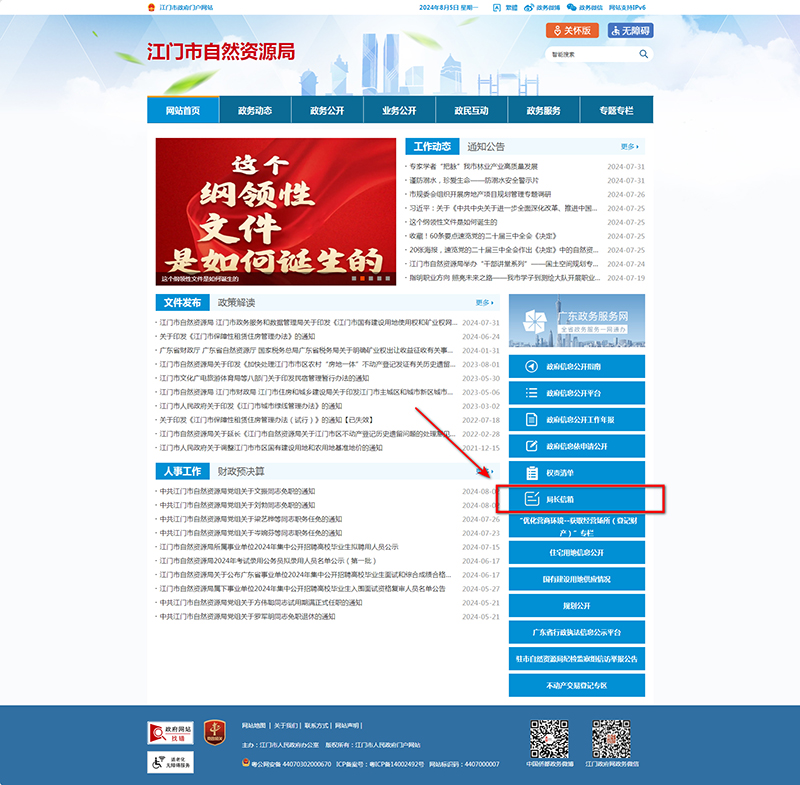 240805局長信箱操作指南 (1).jpg