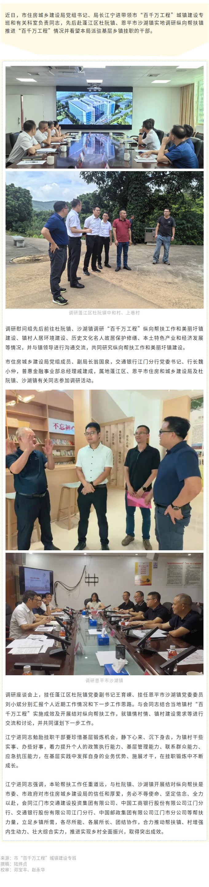 市住房城鄉(xiāng)建設(shè)局赴縱向幫扶杜阮鎮(zhèn)、沙湖鎮(zhèn)調(diào)研，并看望派駐掛職干部.jpg
