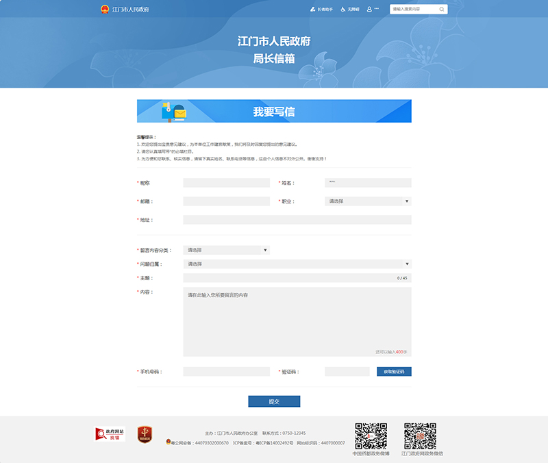 240805局長(zhǎng)信箱操作指南 (4).jpg