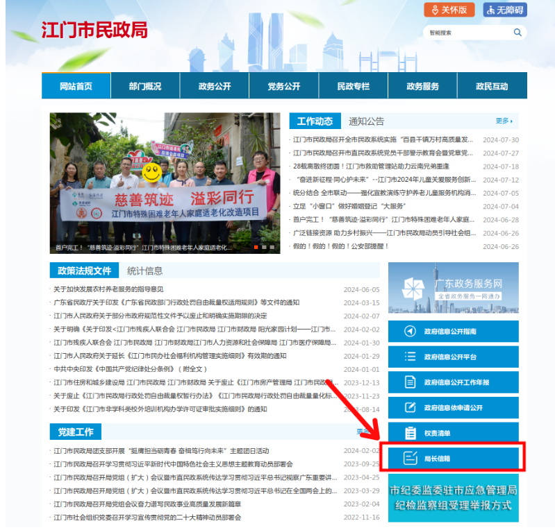 粵政易20240808155108.png