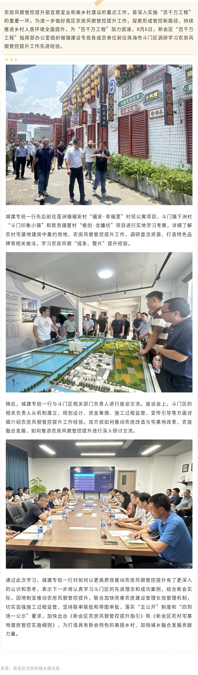 對(duì)標(biāo)先進(jìn)學(xué)經(jīng)驗(yàn)！新會(huì)區(qū)開展農(nóng)房風(fēng)貌提升專題調(diào)研學(xué)習(xí).jpg