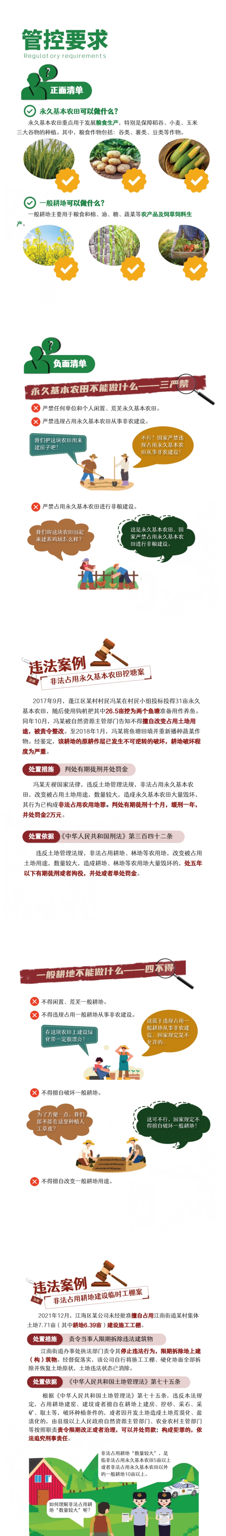 240813江門市耕地保護(hù)田長(zhǎng)制宣傳手冊(cè) (2).jpg