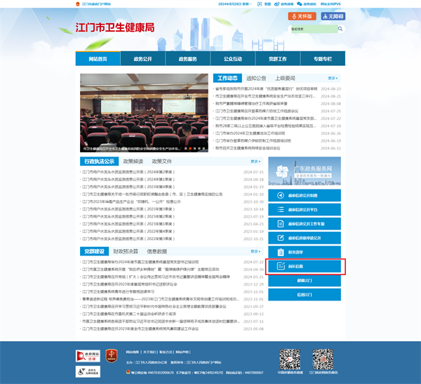 江門(mén)市衛(wèi)生健康局_江門(mén)市人民政府門(mén)戶網(wǎng)站（更正）.png