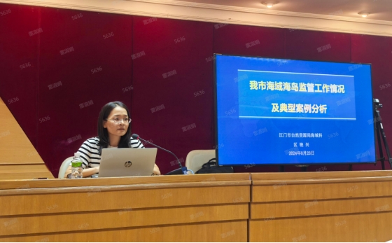 240830江門市自然資源局舉辦“干部講堂”——我市海域海島監(jiān)管工作情況及典型案例分析專題講座 (1).jpg