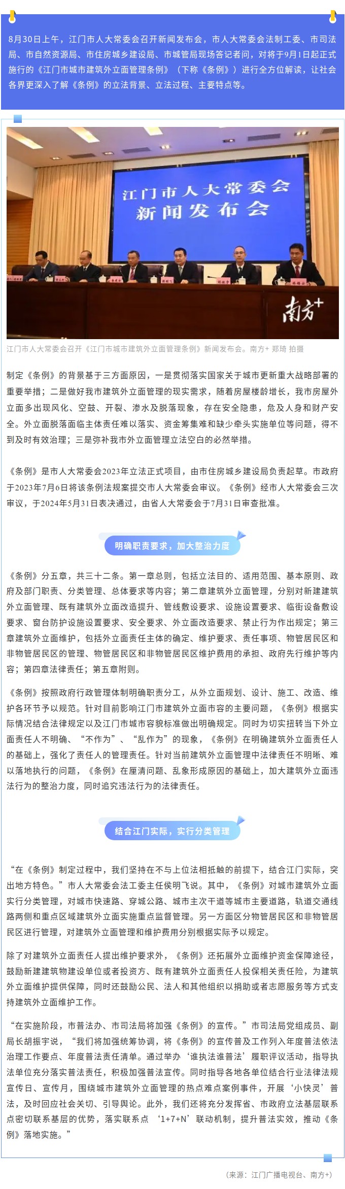 《江門市城市建筑外立面管理?xiàng)l例》9月1日起正式施行.jpg
