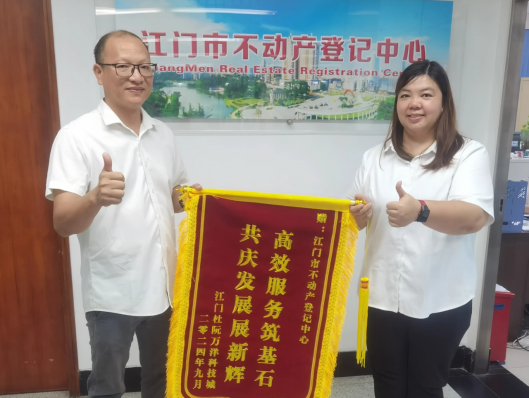 240918交地即交證！江門市不動產(chǎn)登記中心持續(xù)推進惠企舉措 助力重點項目建設(shè) (2).png