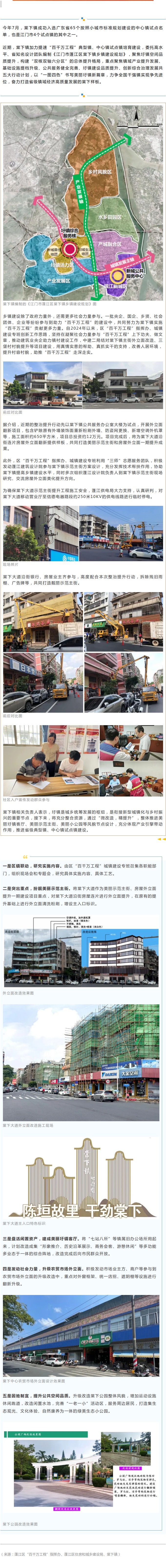 棠下鎮(zhèn)：加力提速“百千萬(wàn)工程”典型鎮(zhèn)培育建設(shè).jpg