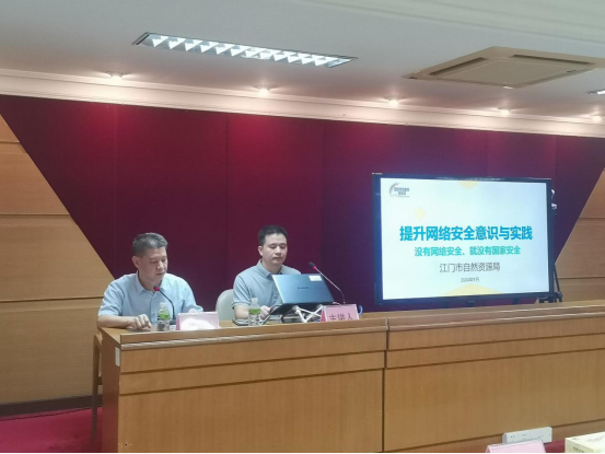 240924江門市自然資源局組織召開江門市自然資源系統(tǒng)2024年網(wǎng)絡安全培訓會 (1).png