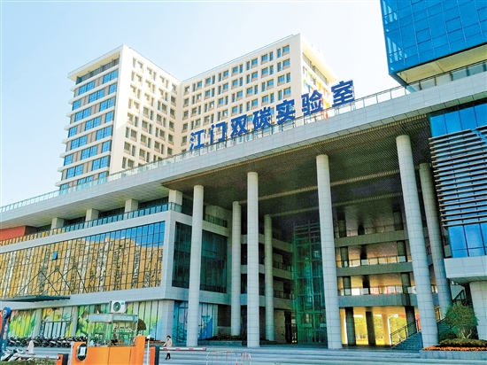 江門(mén)雙碳實(shí)驗(yàn)室是大灣區(qū)第一個(gè)雙碳領(lǐng)域的粵港聯(lián)合實(shí)驗(yàn)室。