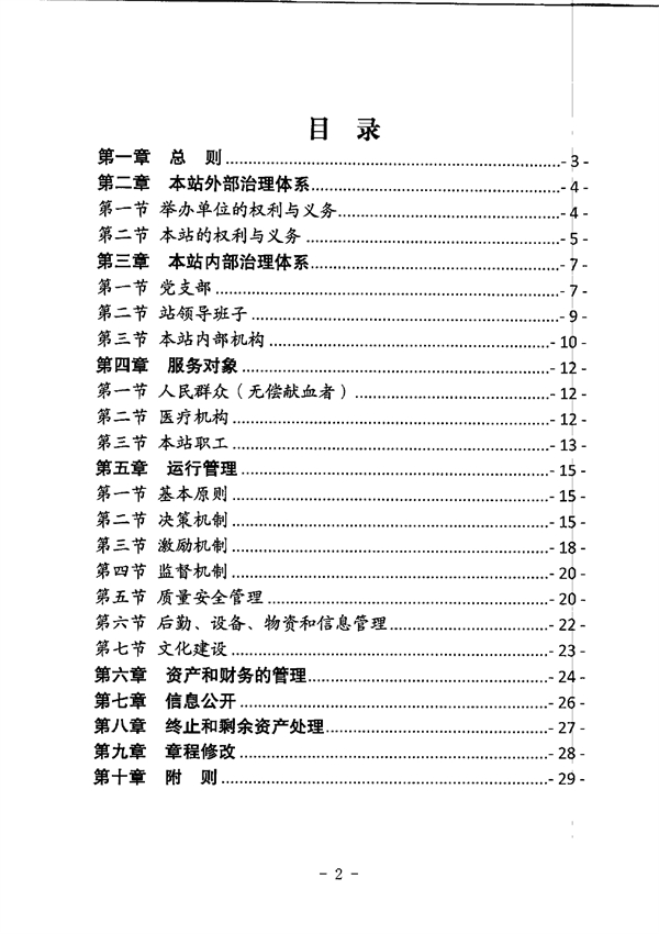 江門市中心血站章程_page-0002.jpg