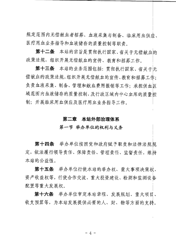 江門市中心血站章程_page-0004.jpg