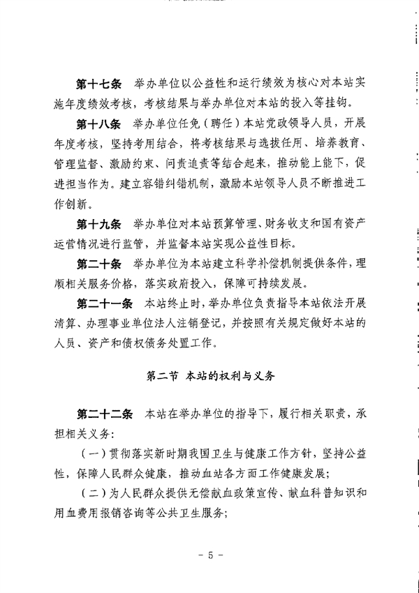 江門市中心血站章程_page-0005.jpg
