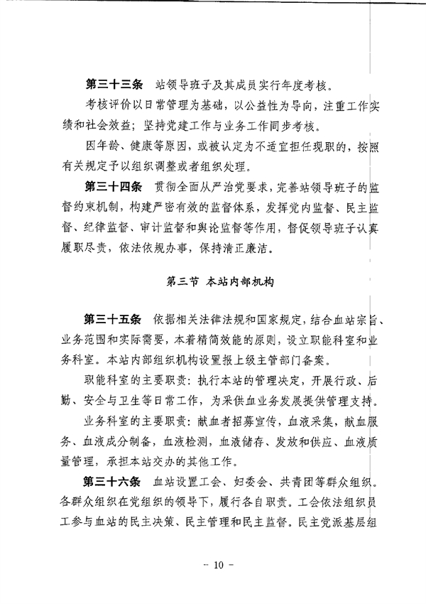 江門市中心血站章程_page-0010.jpg
