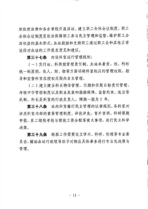 江門市中心血站章程_page-0011.jpg
