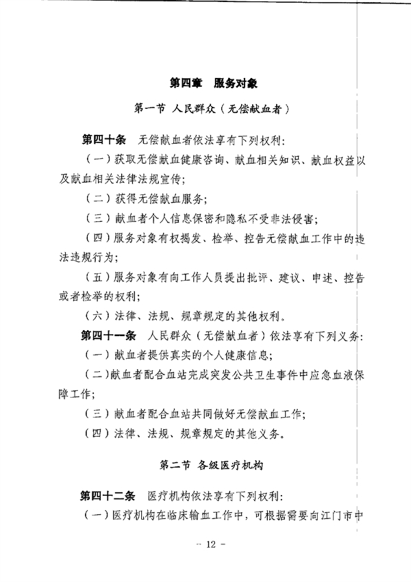 江門市中心血站章程_page-0012.jpg