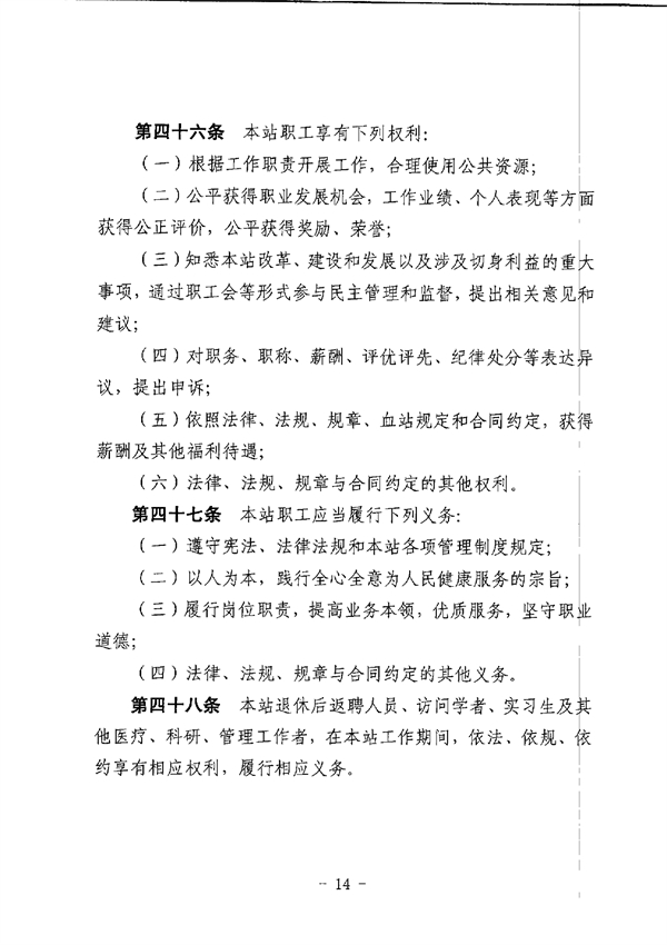 江門市中心血站章程_page-0014.jpg