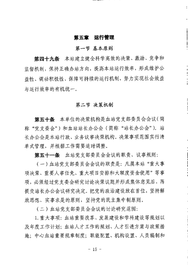 江門市中心血站章程_page-0015.jpg